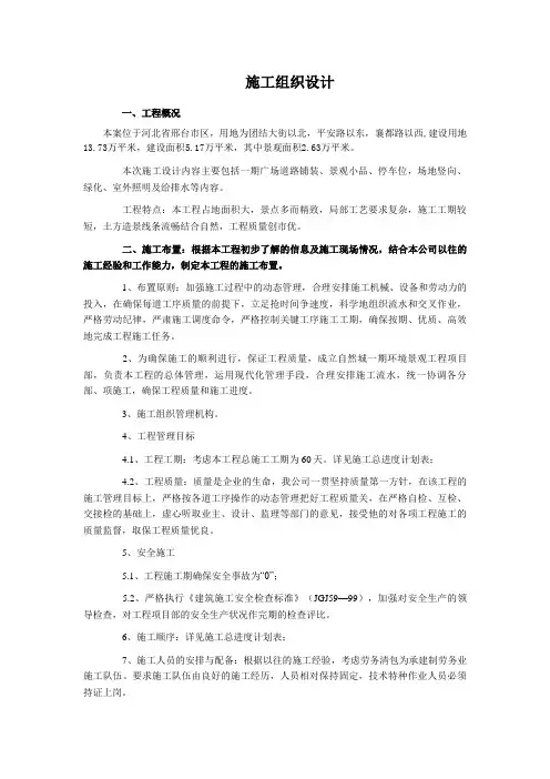 园林工程施工组织设计范本