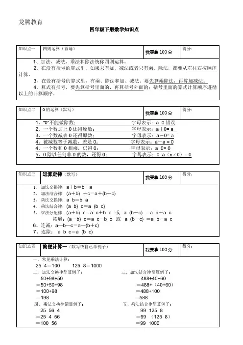 人教版小学数学四年级下册各单元知识点