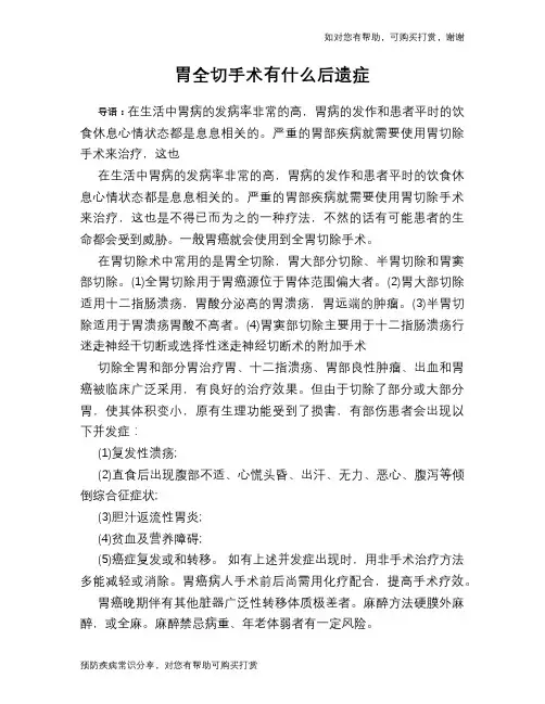 胃全切手术有什么后遗症
