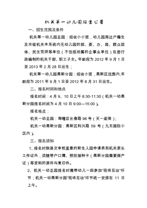 机关第一幼儿园招生公告