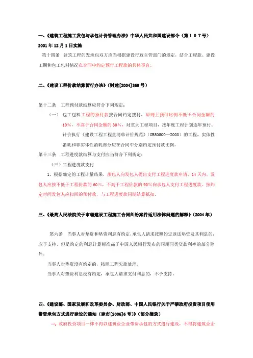 工程预付款及工程垫资的相关规定