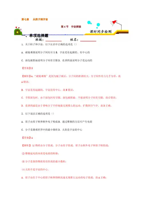2022年苏科版八年级物理下册《宇宙探秘》同步练习(含答案)2