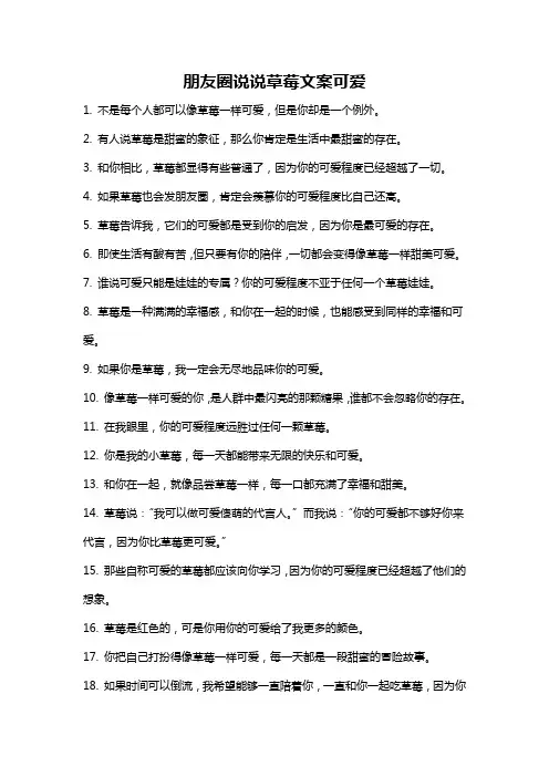 朋友圈说说草莓文案可爱