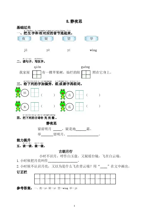 (最新部编)统编版语文一年级下册8.静夜思课时提优练习试题及答案