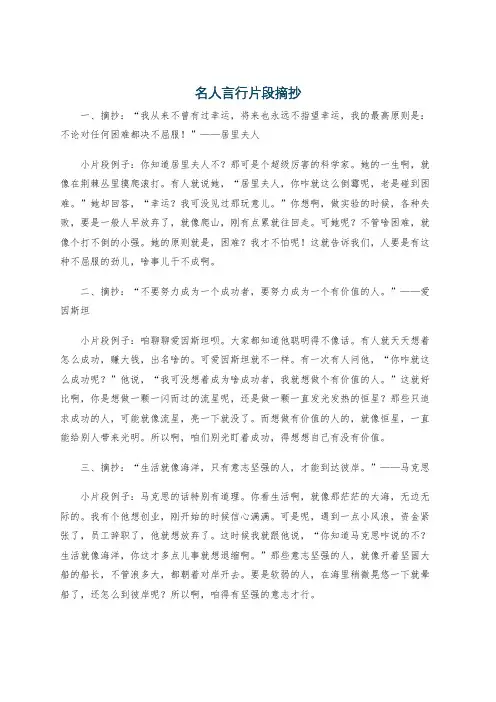 名人言行片段摘抄
