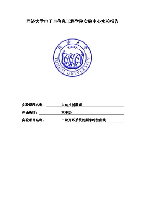 二阶开环的频率特性