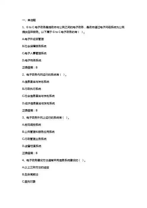 管理信息系统“电子政务”习题与答案