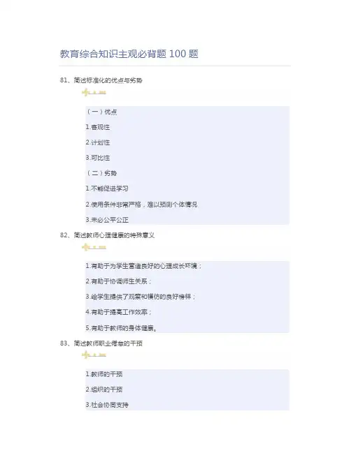 教师资格证教育综合知识主观必背题100题