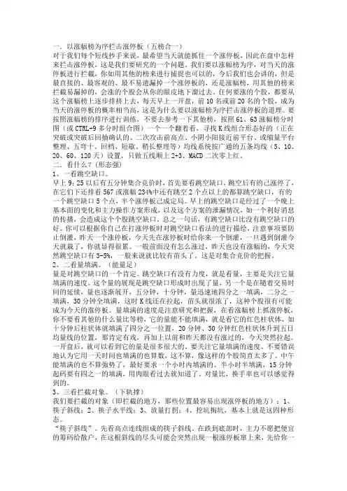 开盘快速捕捉当天涨停板技术要诀