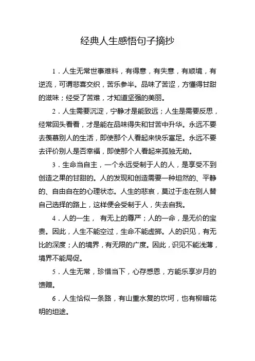 经典人生感悟句子摘抄