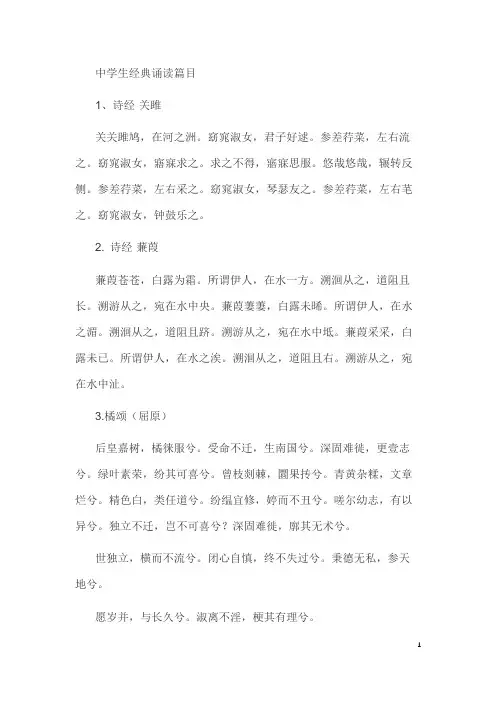 适合初中生诵读的篇目