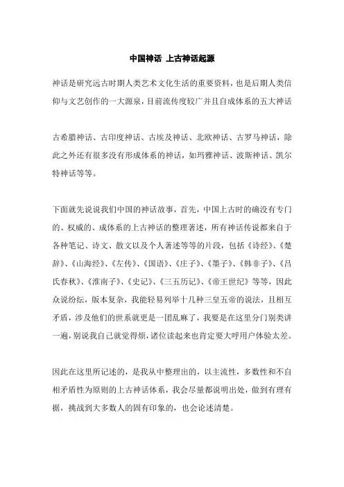 中国神话 上古神话起源