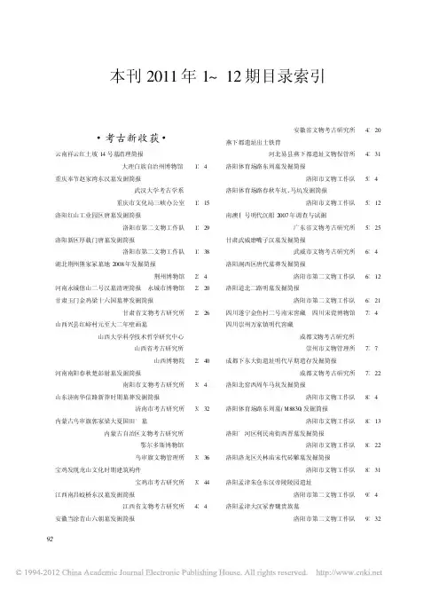 _文物_2011年1_12期目录索引