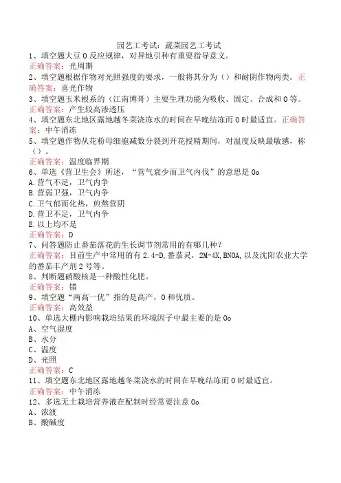 园艺工考试：蔬菜园艺工考试