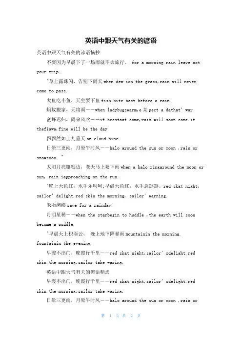 英语中跟天气有关的谚语