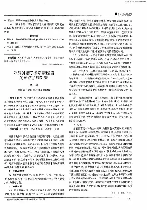 妇科肿瘤手术后尿潴留的预防护理对策