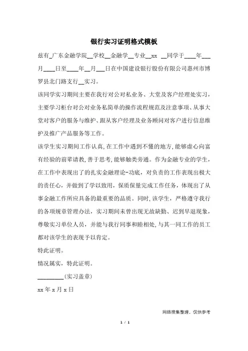 银行实习证明格式模板