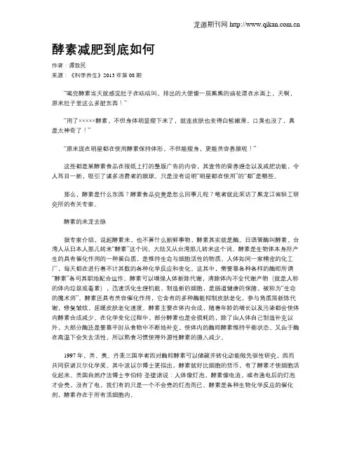 酵素减肥到底如何