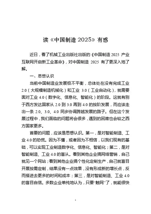 读《中国制造2025》有感