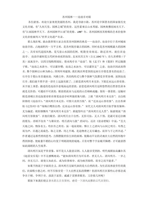 苏州园林(沧浪亭对联)
