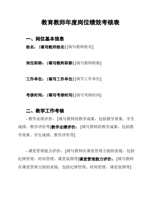 教育教师年度岗位绩效考核表