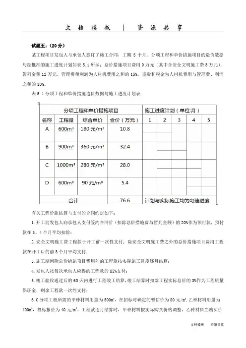试题：造价-案例-2016年真题解析-04、2016年造价工程师建设工程造价案例分析真题解析(四)