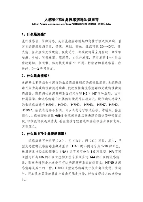 人感染H7N9禽流感病毒知识问答