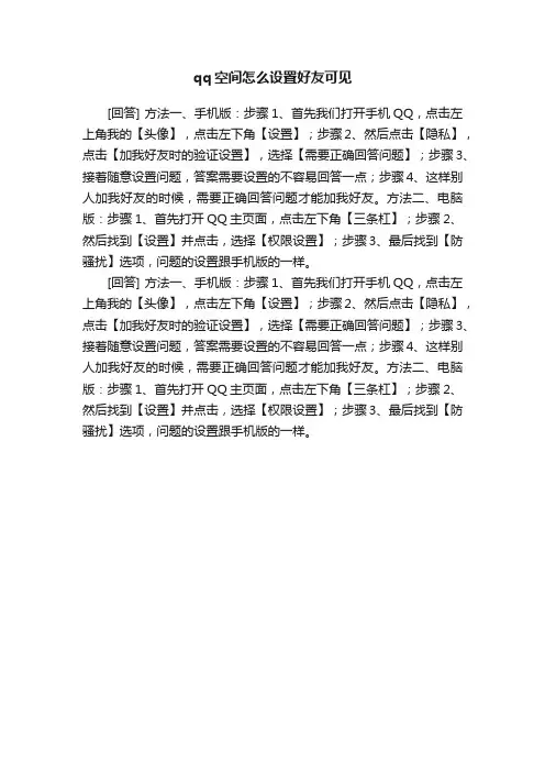 qq空间怎么设置好友可见