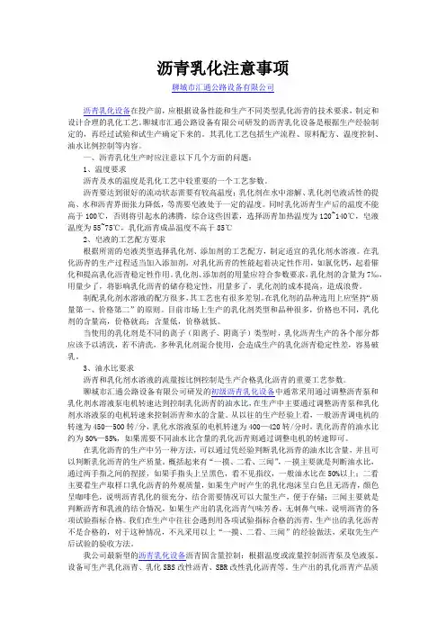 沥青乳化注意事项