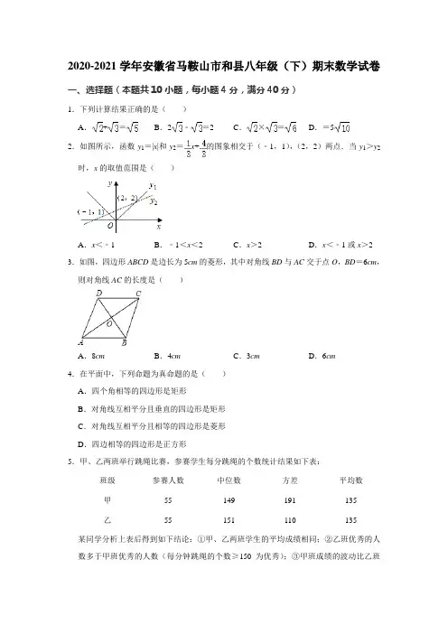 安徽省马鞍山市和县2020-2021学年八年级下学期期末考试数学试题