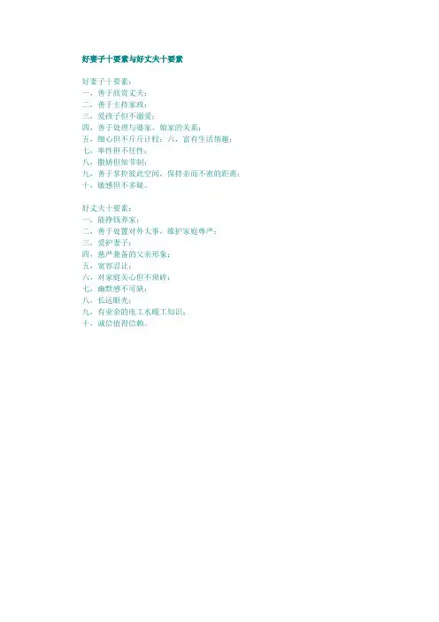 好妻子十要素与好丈夫十要素