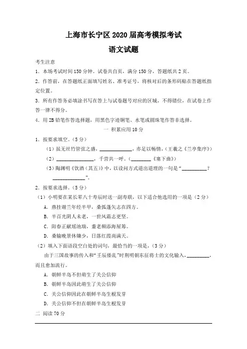 上海市长宁区2020届高考模拟考试语文试题(含答案)