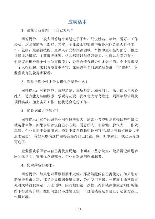 应聘话术