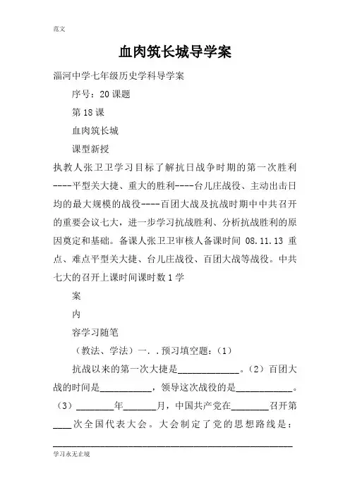 【范文】血肉筑长城导学案