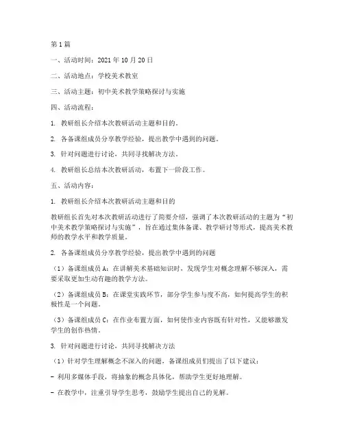 初中美术备课组教研(3篇)