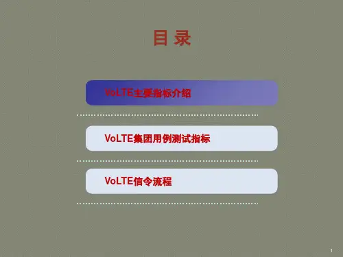 VOLTE指标及信令流程