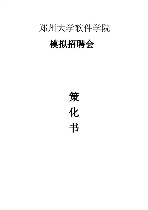 模拟招聘会