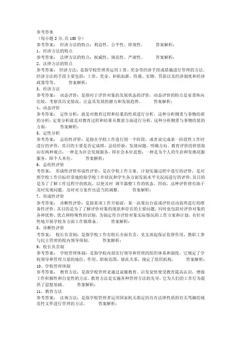 教育学名词解释及参考答案