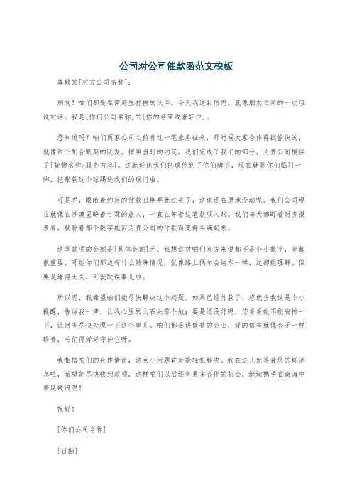 公司对公司催款函范文模板