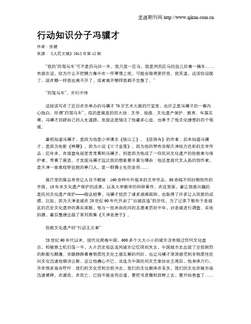 行动知识分子冯骥才