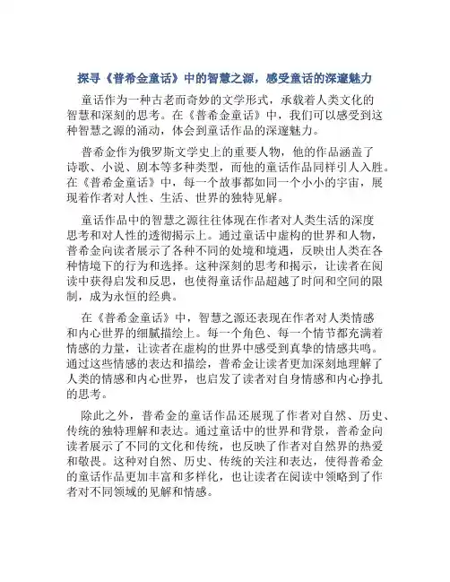 探寻《普希金童话》中的智慧之源,感受童话的深邃魅力