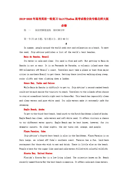 2019-2020年高考英语一轮复习Unit7TheSea高考试卷分块专练北师大版必修