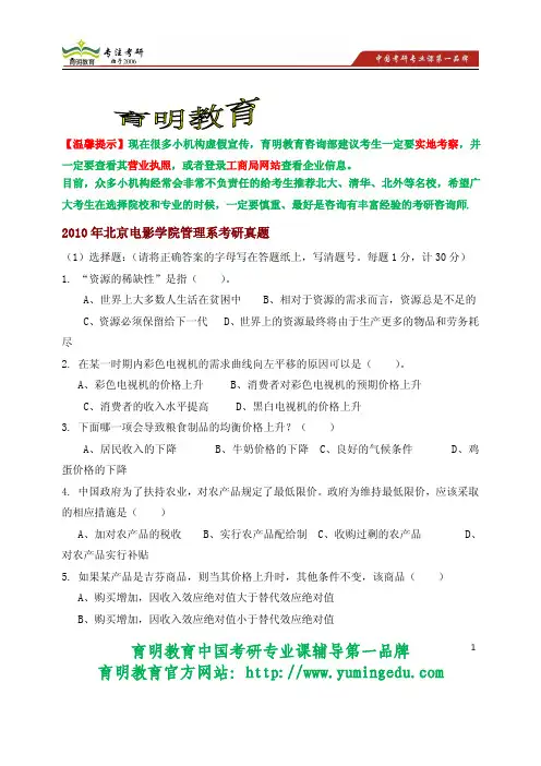 2010年北京电影学院管理系考研真题