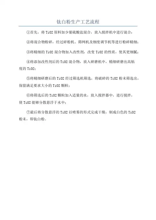 钛白粉生产工艺流程