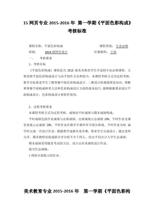 平面色彩构成考核标准
