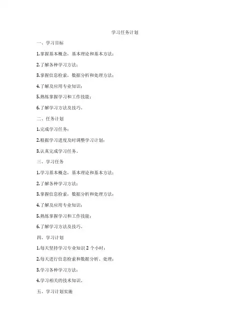 学习任务计划