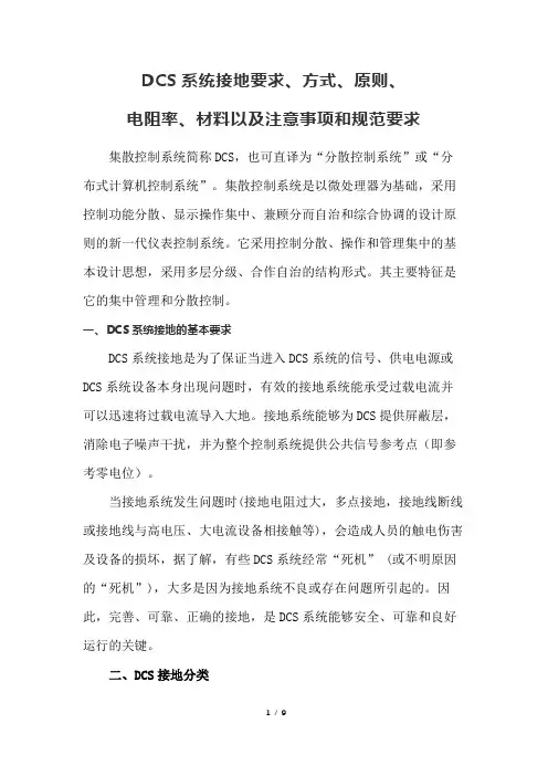 DCS系统接地要求、方式、原则、电阻率、材料以及注意事项和规范要求