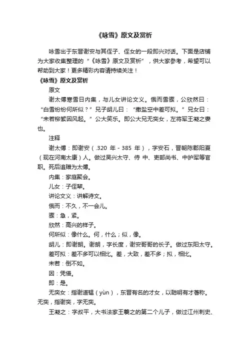 《咏雪》原文及赏析
