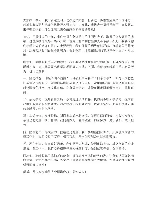 领导鼓舞干劲的动员会发言稿