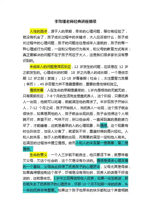 李玫瑾老师经典讲座摘录